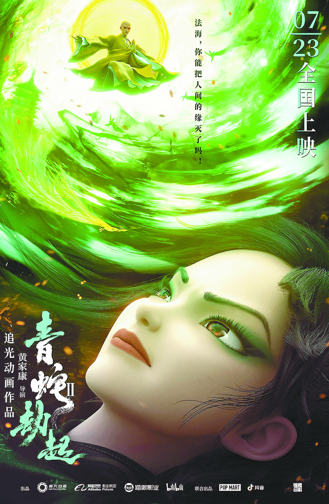 追光动画新作白蛇2青蛇劫起特效获好评