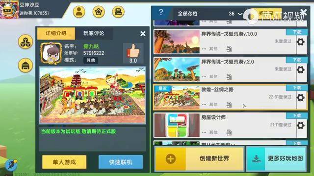 迷你世界地图推荐丝绸之路横版跑酷跑商经商打通丝路