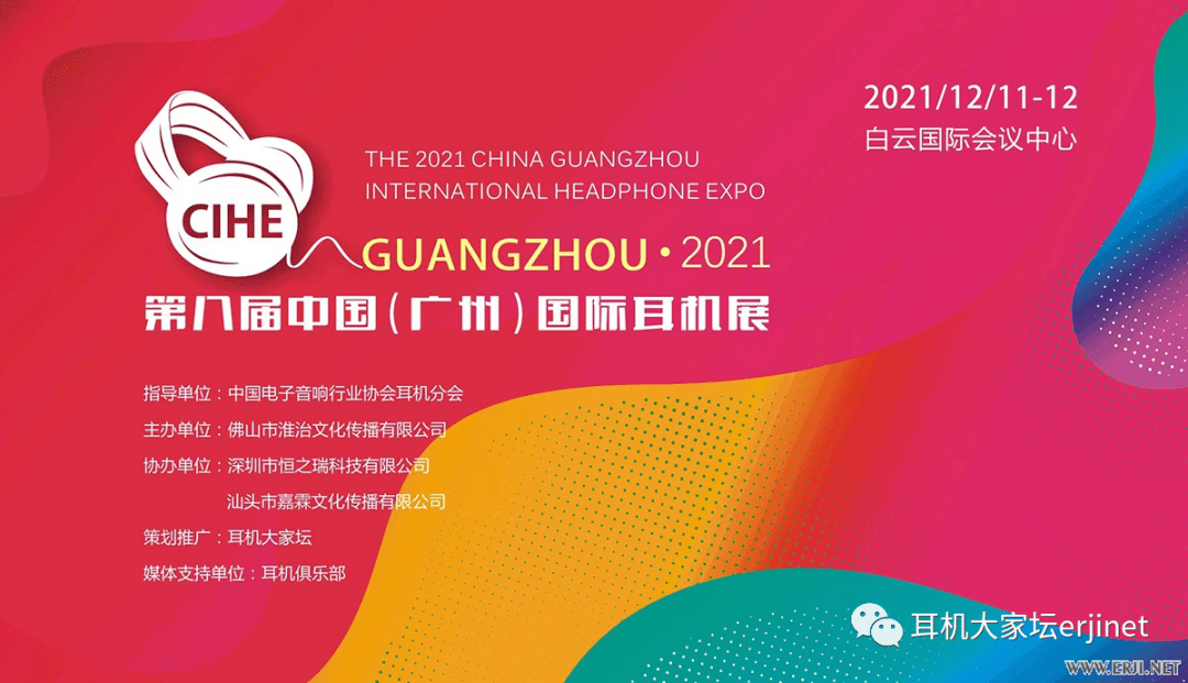 广州|受疫情影响，第八届中国（广州）国际耳机展将延期举办