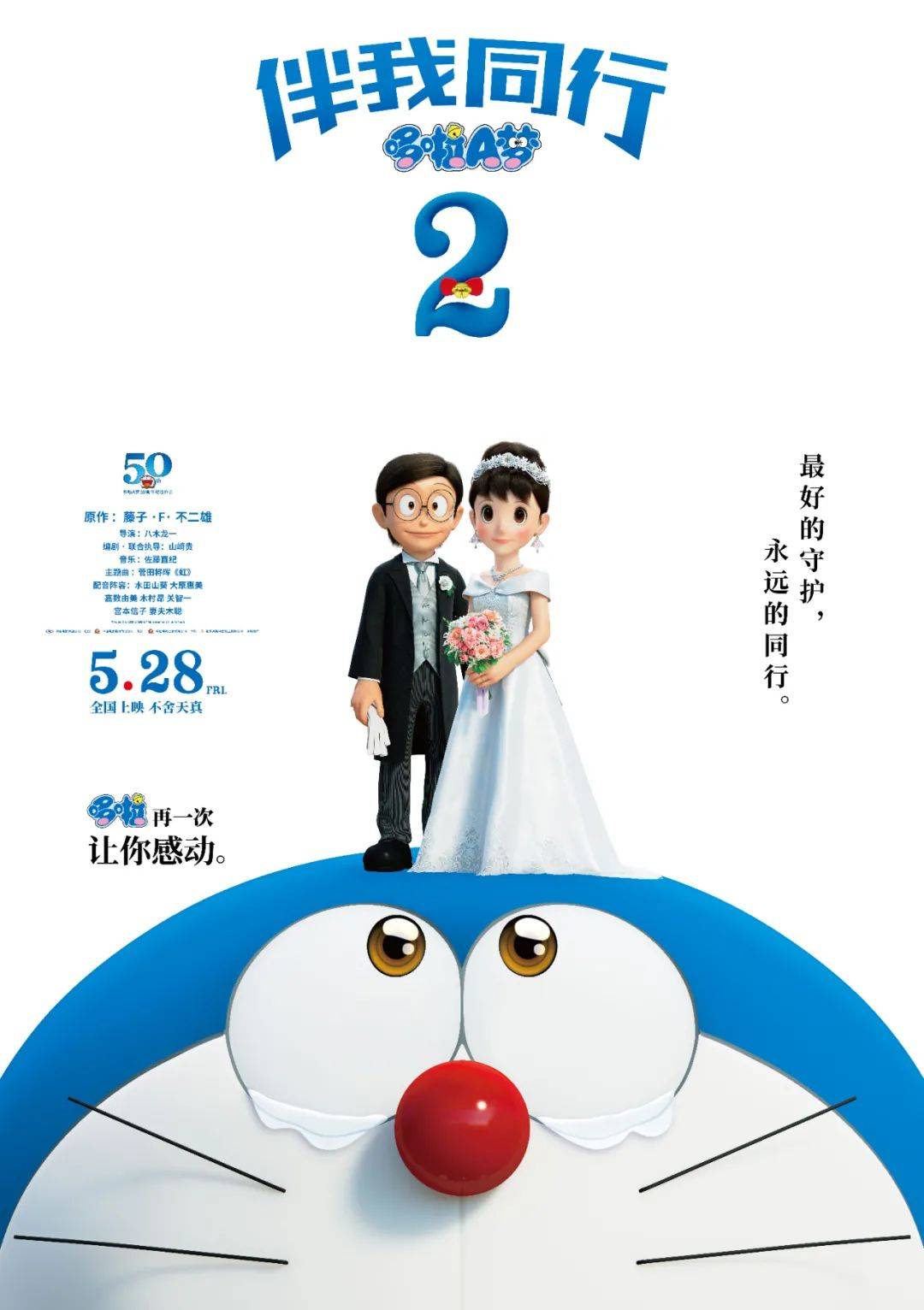 哆啦a梦口碑炸裂大雄静香的婚礼为什么让成年人流泪