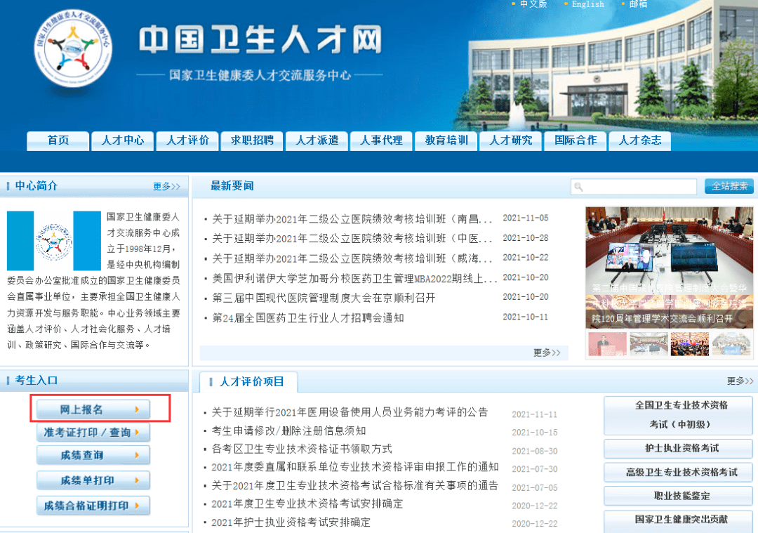 中国卫生人才网官网站图片