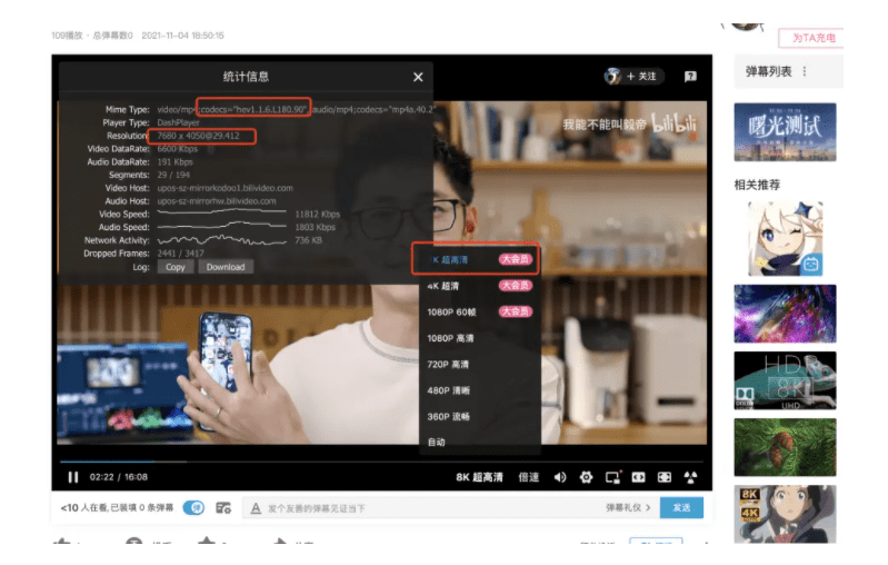 标准|哔哩哔哩B站全面支持上传 8K 超高清视频，画质极限再突破