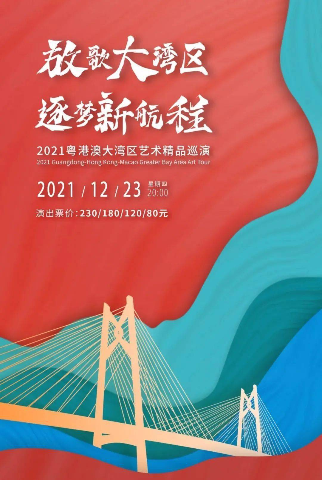 联唱·回顾湾区流行乐坛40年精品荟萃·体现各行当最高水平湾区汇聚