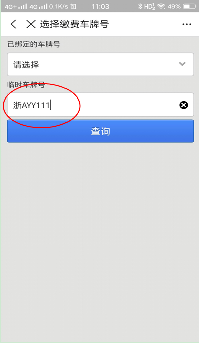 车牌号怎么注册微信