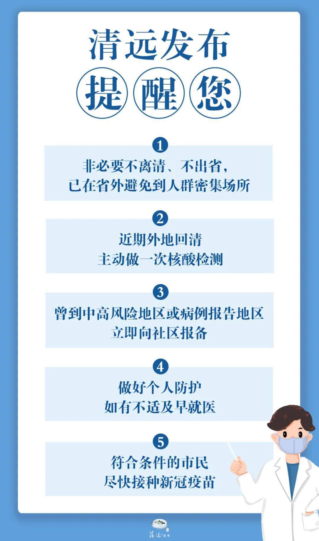 提高警惕,做好防护