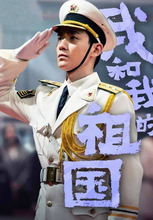 【人文素养】电影《我和我的祖国》赏析(二)_乔治_故事_公元