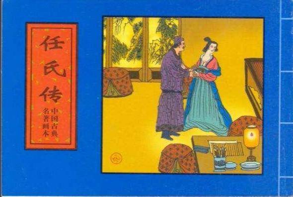 唐传奇《任氏传》中的狐狸精,其实是一个男人对风尘女子的幻想_郑六_故事_行为