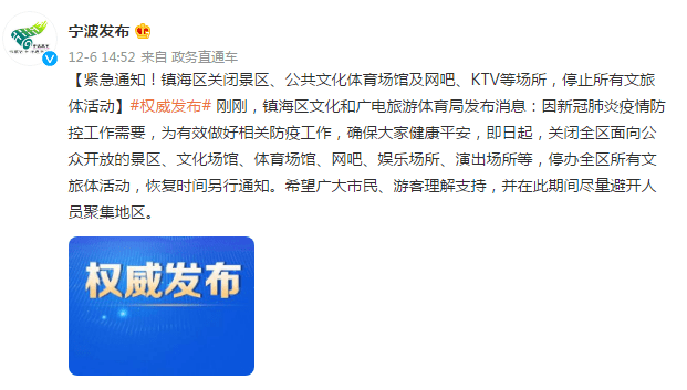 体育|镇海区关闭景区、公共文化体育场馆及网吧、KTV等场所，停止所有文旅体活动