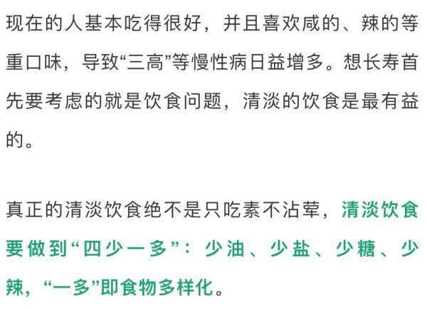 中国|“一清二白三好四不”，健健康康活到老！