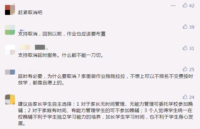 什么时候可以取消课后服务 f2fb7fba40624edbaf57289231294bf5.png