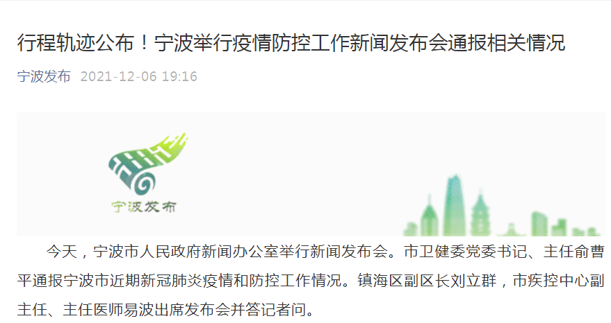 浙江宁波疫情最新汇总!