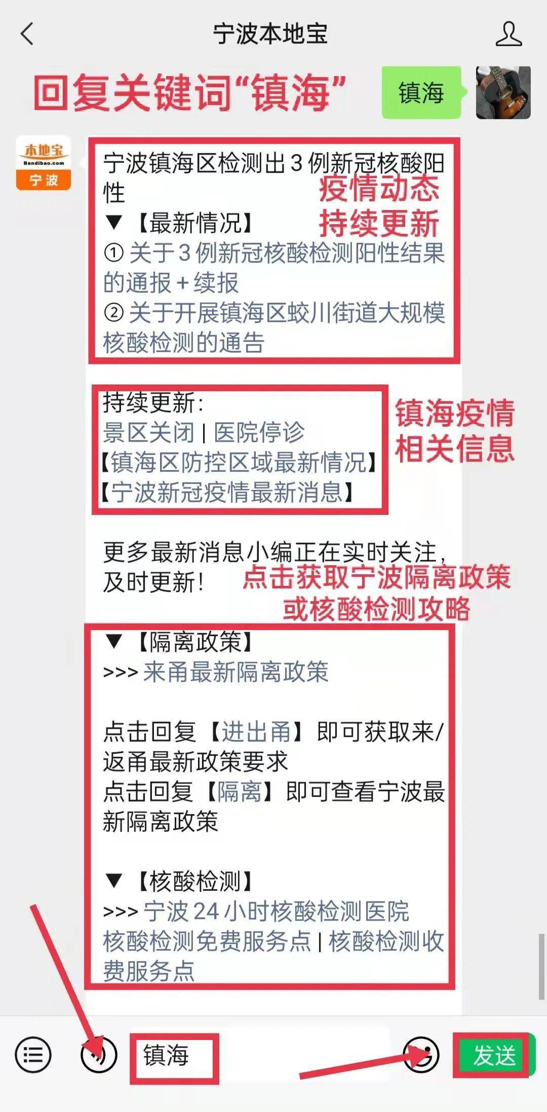 在后台聊天框回复关键词 镇海 即可查看 宁波疫情动态持续更新 包括