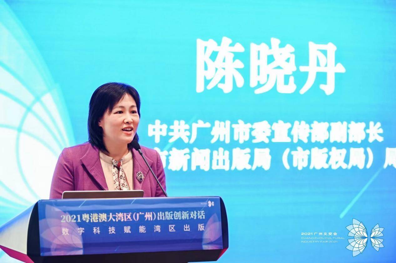 中共广州市委宣传部副部长,广州市新闻出版局(市版权局)局长陈晓丹邬