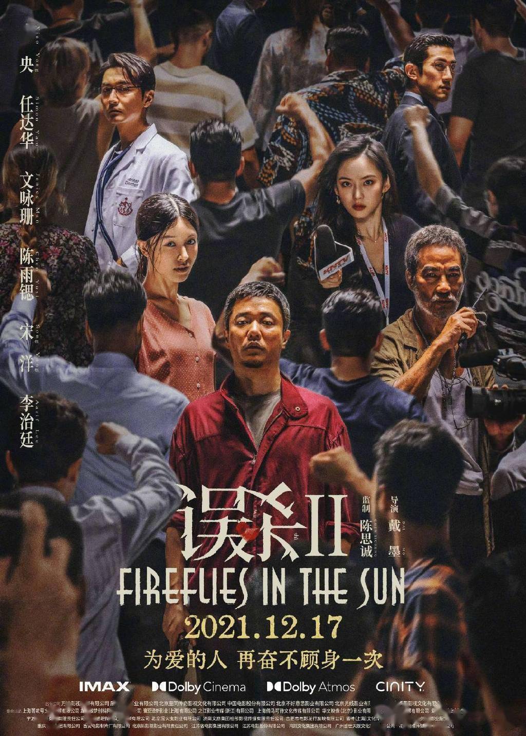 国产|国产悬疑片《误杀2》终极预告 12月17日全国上映