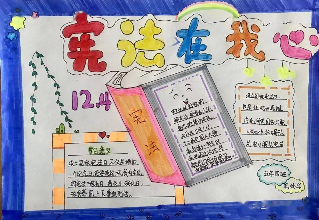 【兆麟德育】兆麟小学"宪法宣传月"系列活动(二"宪法与我"手抄报评比