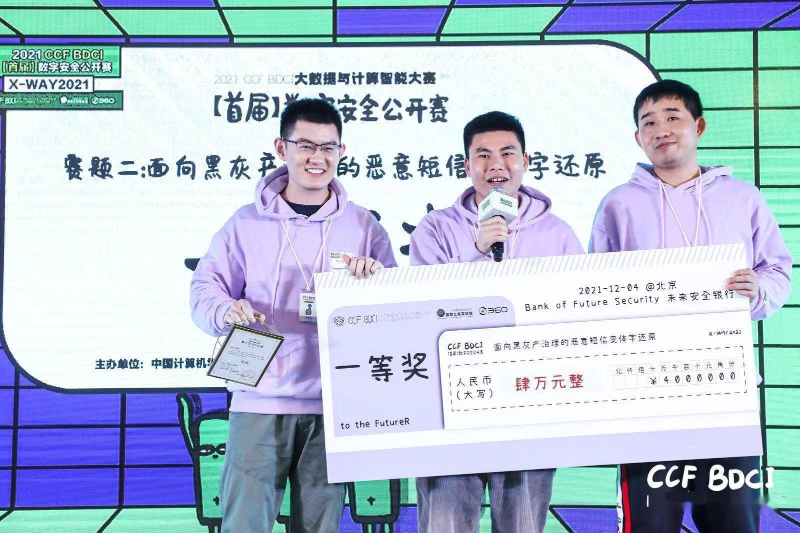 问题|首届数字安全公开赛圆满落幕 AI应用破解真实场景安全难题