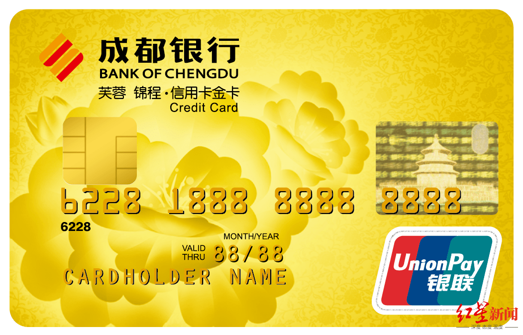 成都银行 芙蓉锦程金卡系列腾讯超v联名信用卡新客户首刷即享60元微信