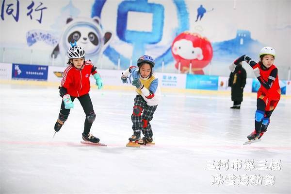 运动会|三河市第三届冰雪运动会隆重开幕