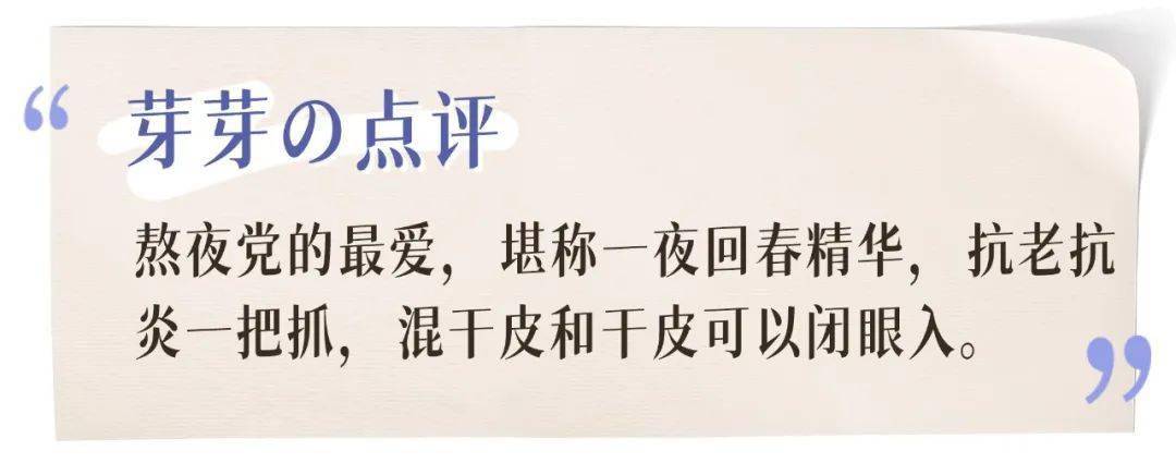 芽芽别被割韭菜！买护肤品也要擦亮眼！