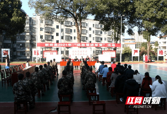 新田开展"送政策进军营"活动_就业_安置_退役