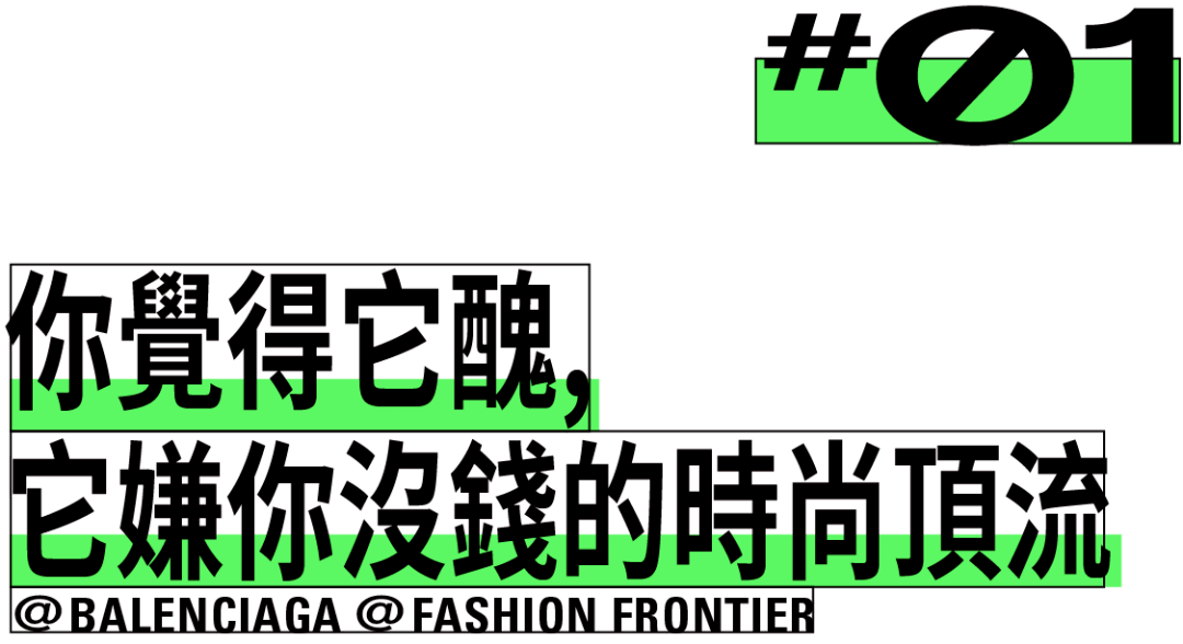 设计「丑」是如何成为流量密码的？