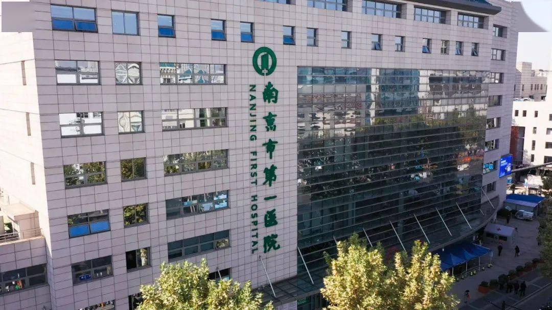 职等你来南京市第一医院79个岗位共招聘188名新员工