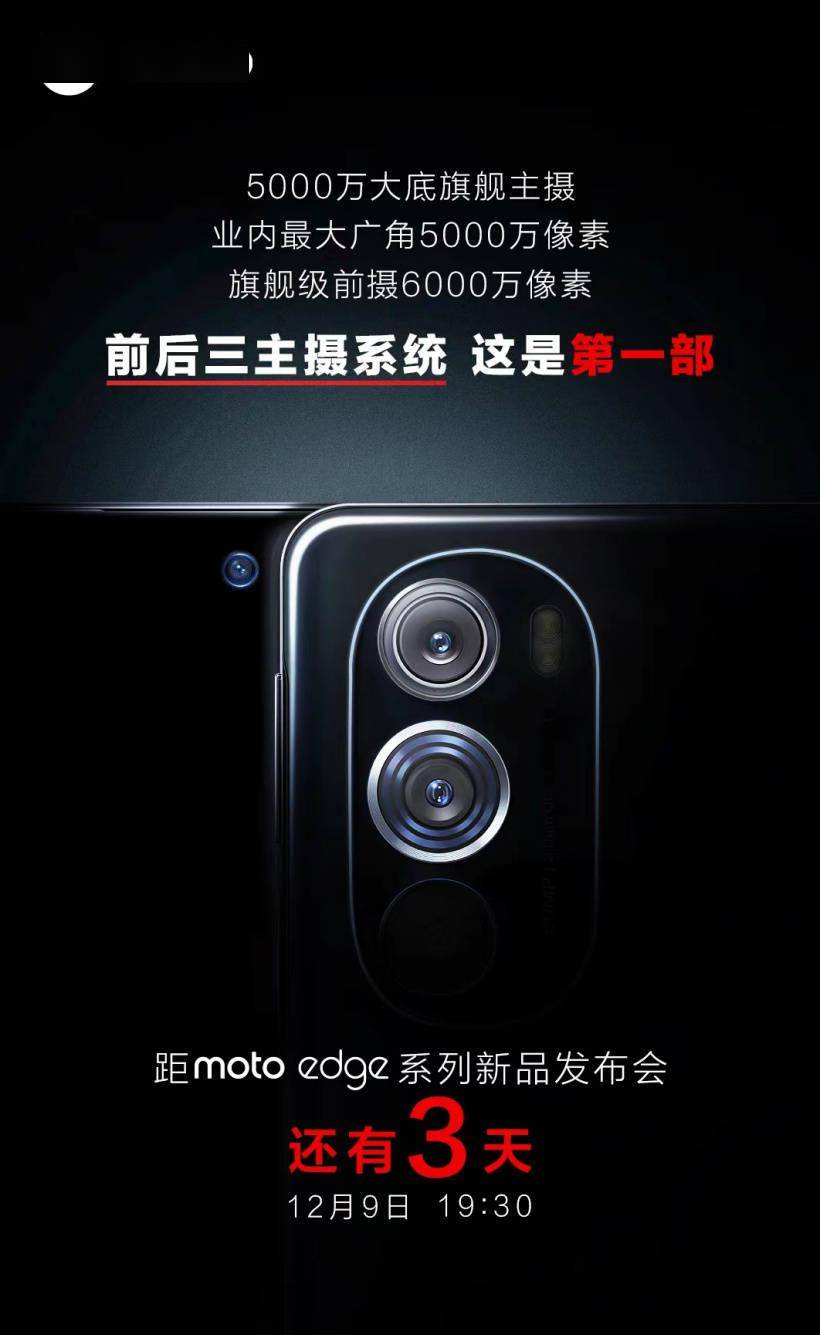 新机|moto edge X30预热：隐藏式屏下6000万像素摄像头，“绝无仅有”