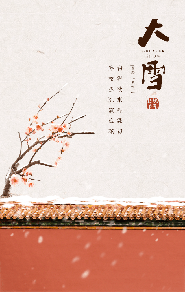 晚来天欲雪,能饮一杯无? | ekwing 大雪_the_heavy_to