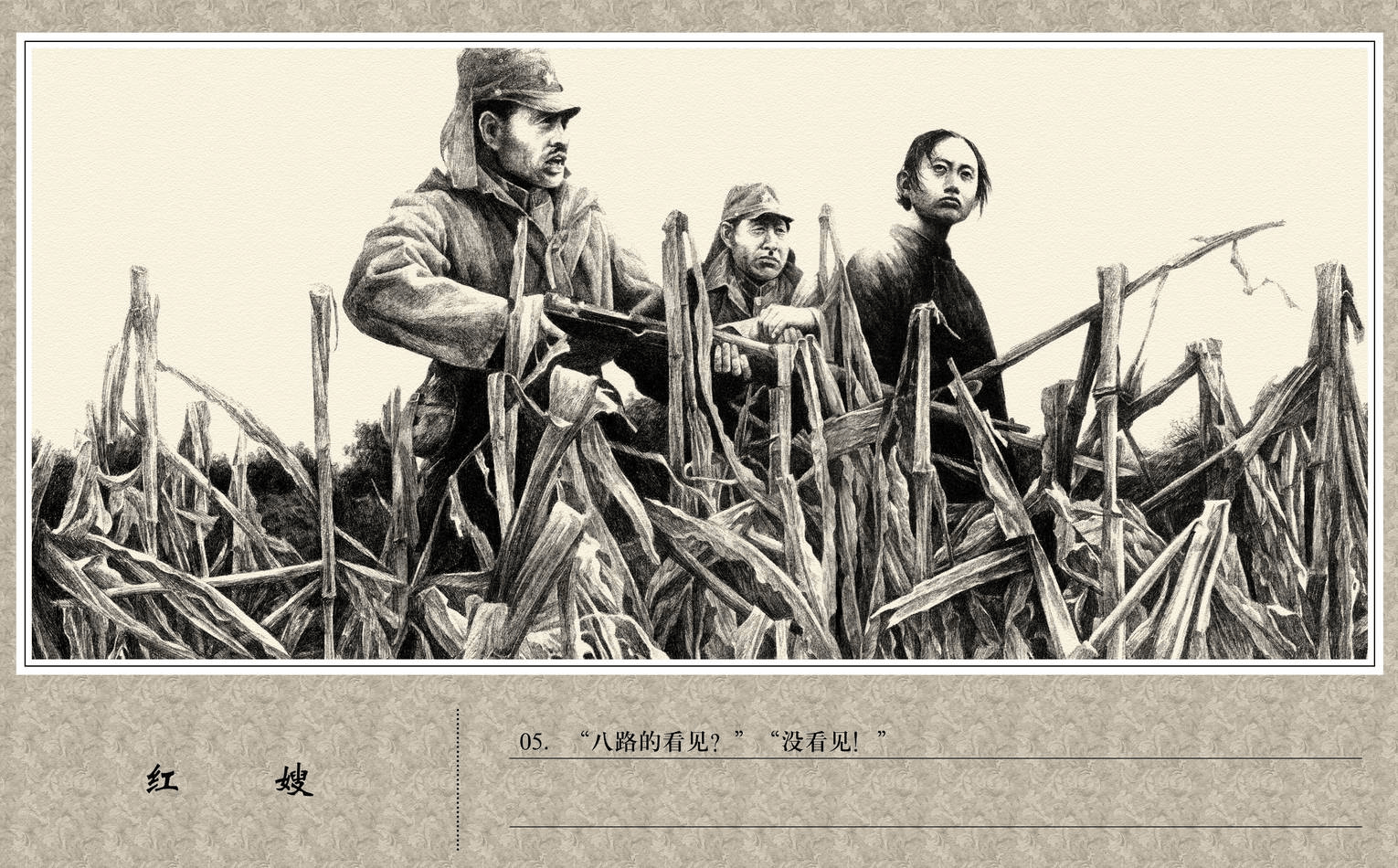 红嫂连环画为救战士她用乳汁写下了战争史上伟大的一笔