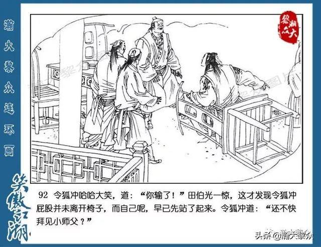 (二)金庸武侠小说连环画《笑傲江湖》第一集_仪琳_田伯光_灵珊