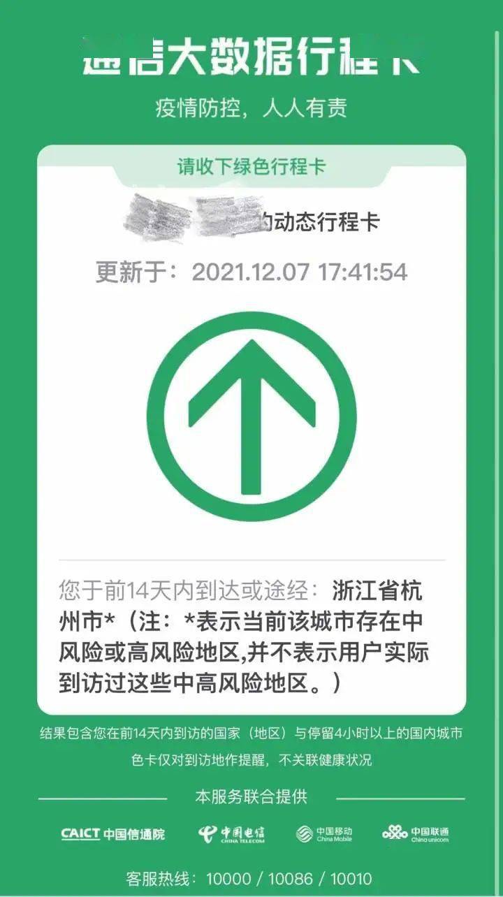 行程卡带星号怎么办?更多疑问看这里_风险_数据_通信