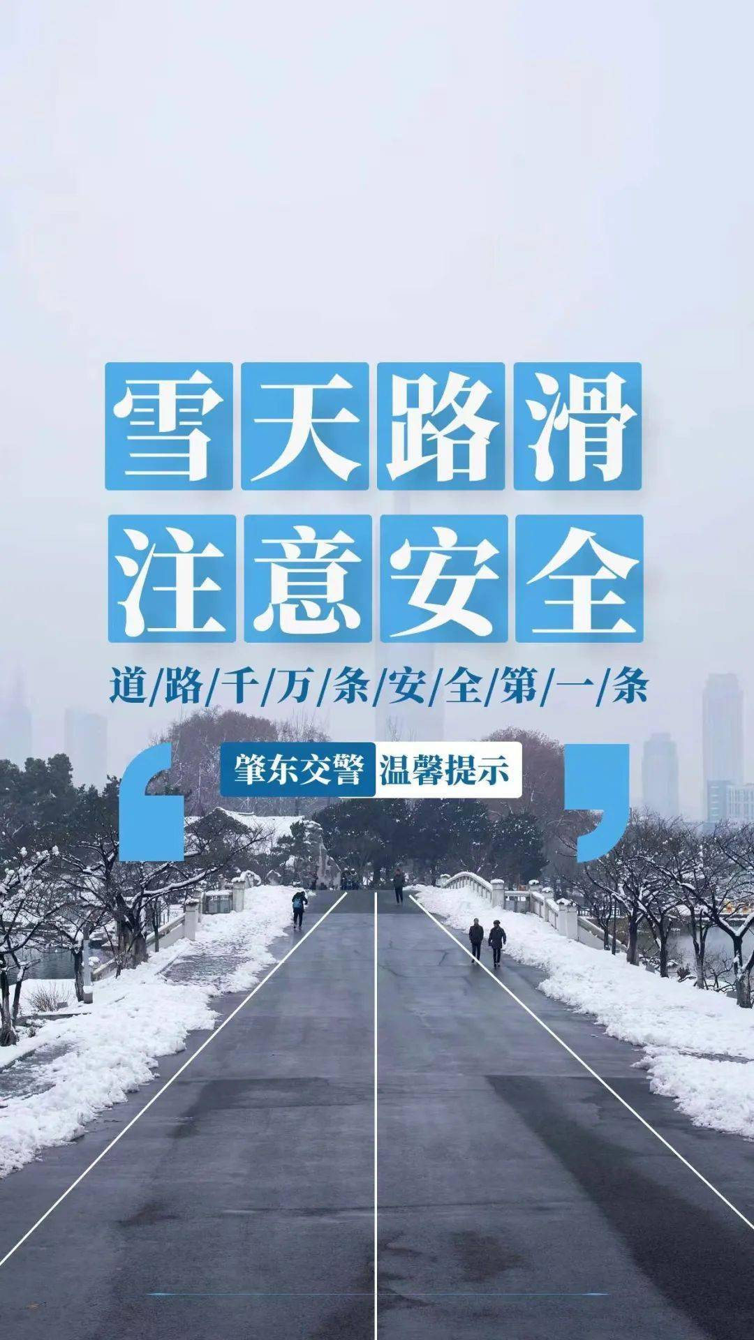 道路结冰图片文字图片