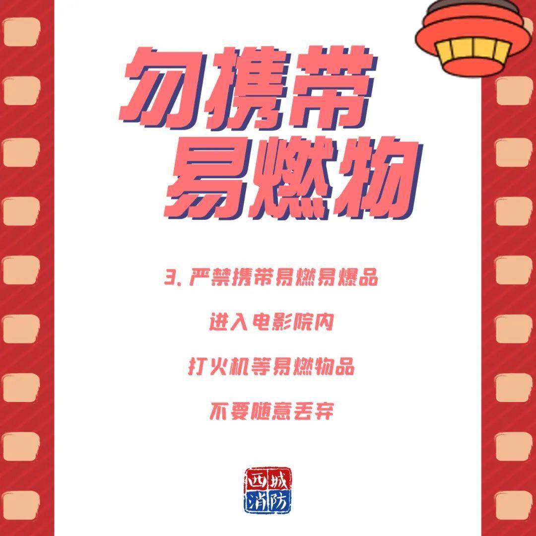 那一部|超多新片上映,这份消防观影指南一定要收好!