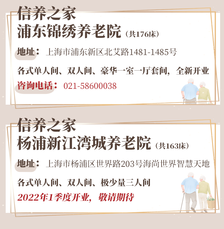 连锁定位护理刚需，“信养之家”亮相！上海新添央企“养老院+护理院”连锁品牌