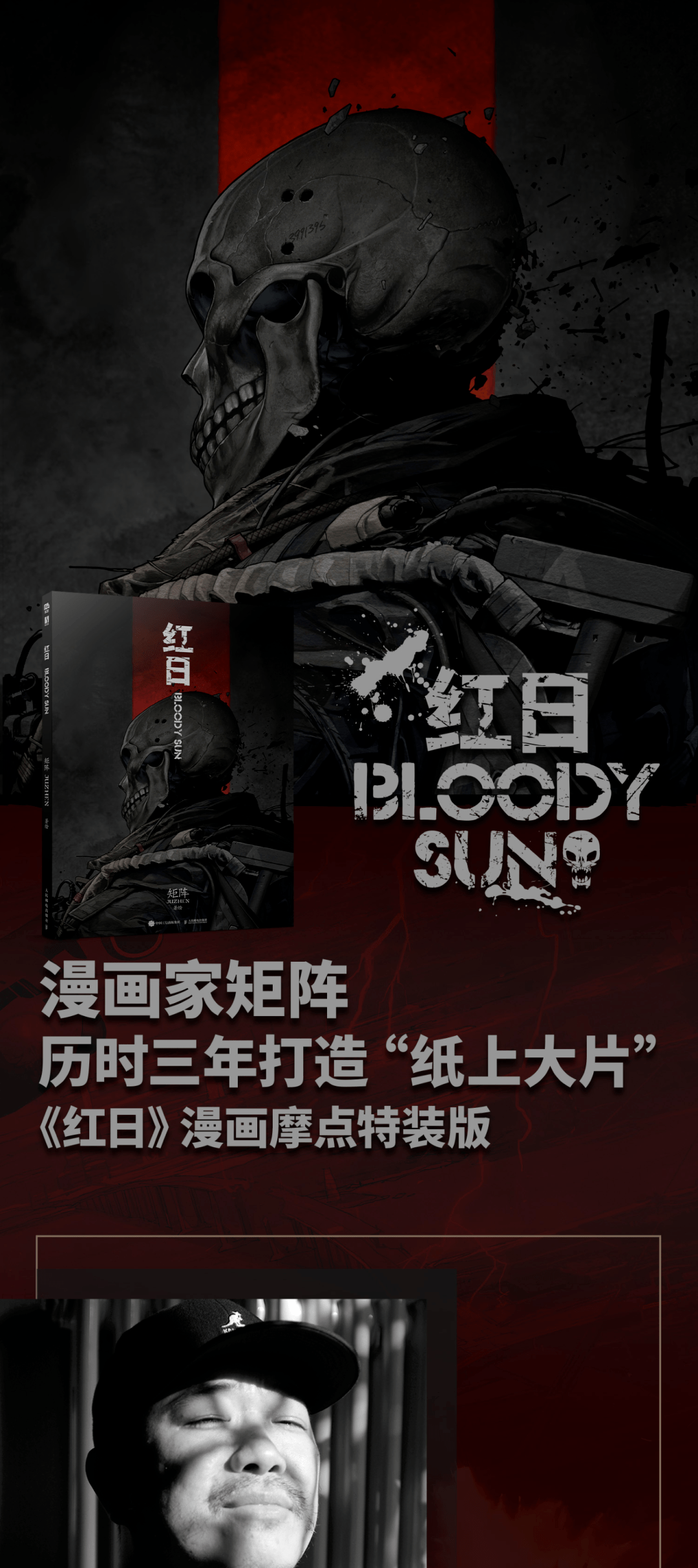 纸上大片矩阵历时三年打造红日漫画摩点独家首发