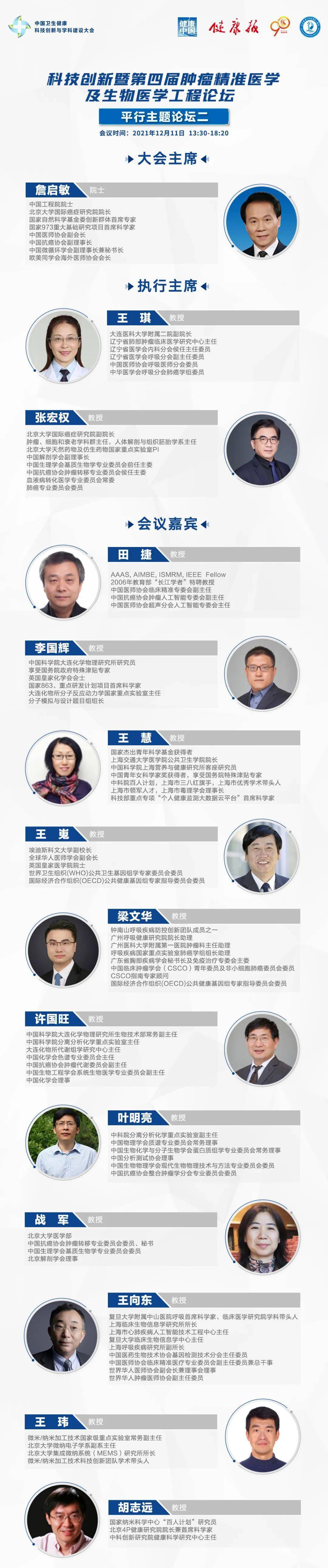 肿瘤|第四届肿瘤精准医学及生物医学工程论坛，来听院士划重点