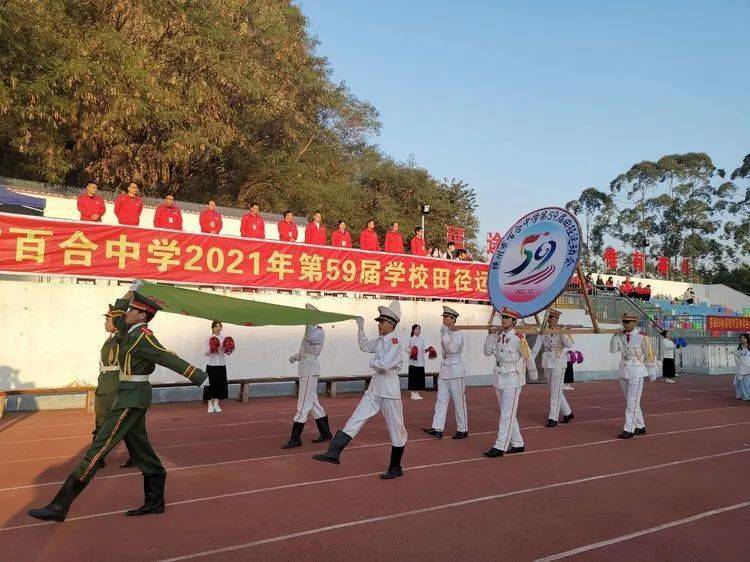 横州市百合中学第59届田径运动会开幕是你们的母校吗