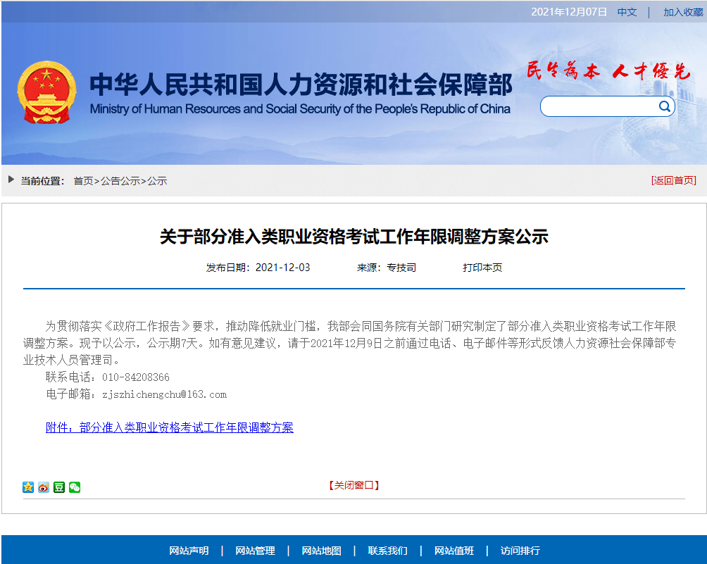 年限調整人社部調整註冊城鄉規劃師造價工程師等14類職業資格考試報考