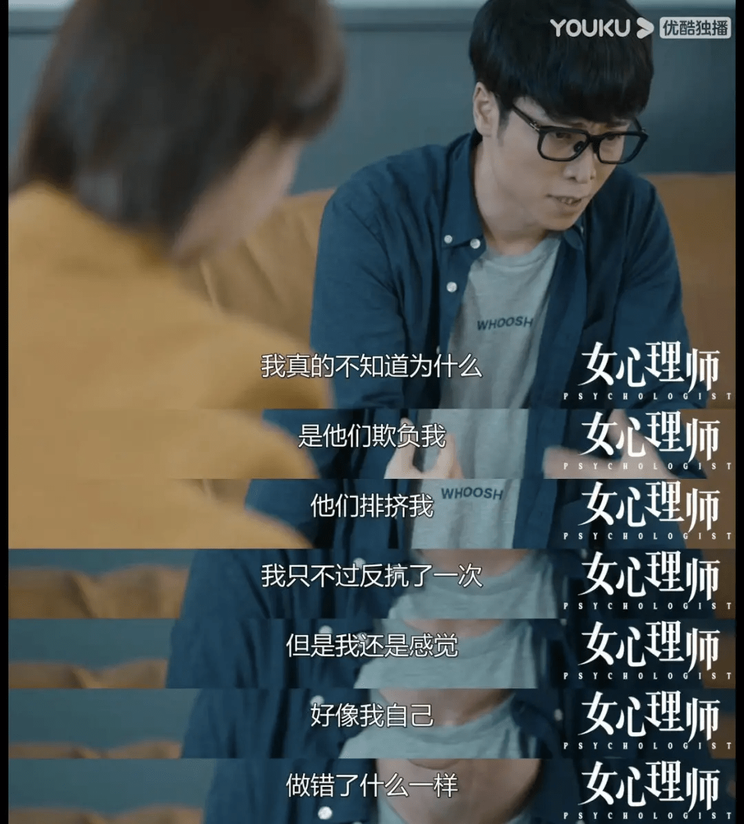 同事|讨好型人格、问题少女……《女心理师》中值得反思的家庭教育问题