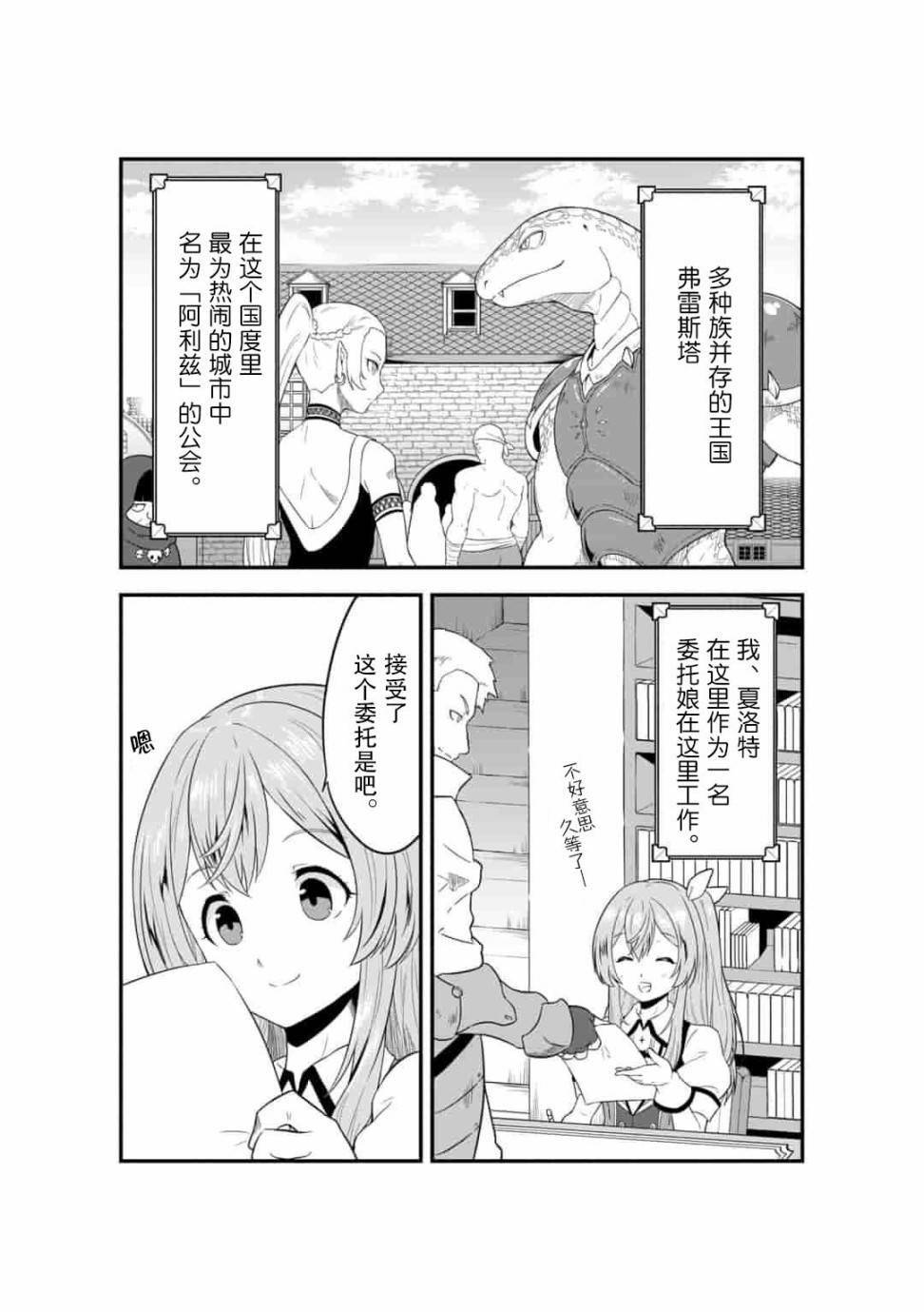 漫画推荐 转生后的委托娘的工会日志 少女的日常社畜生活 技能 冒险 因为