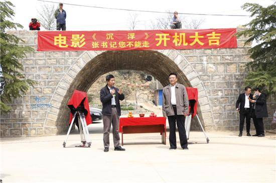 凤颖神技与主旋律电影《沉浮》签约暨开机仪式在平山举行