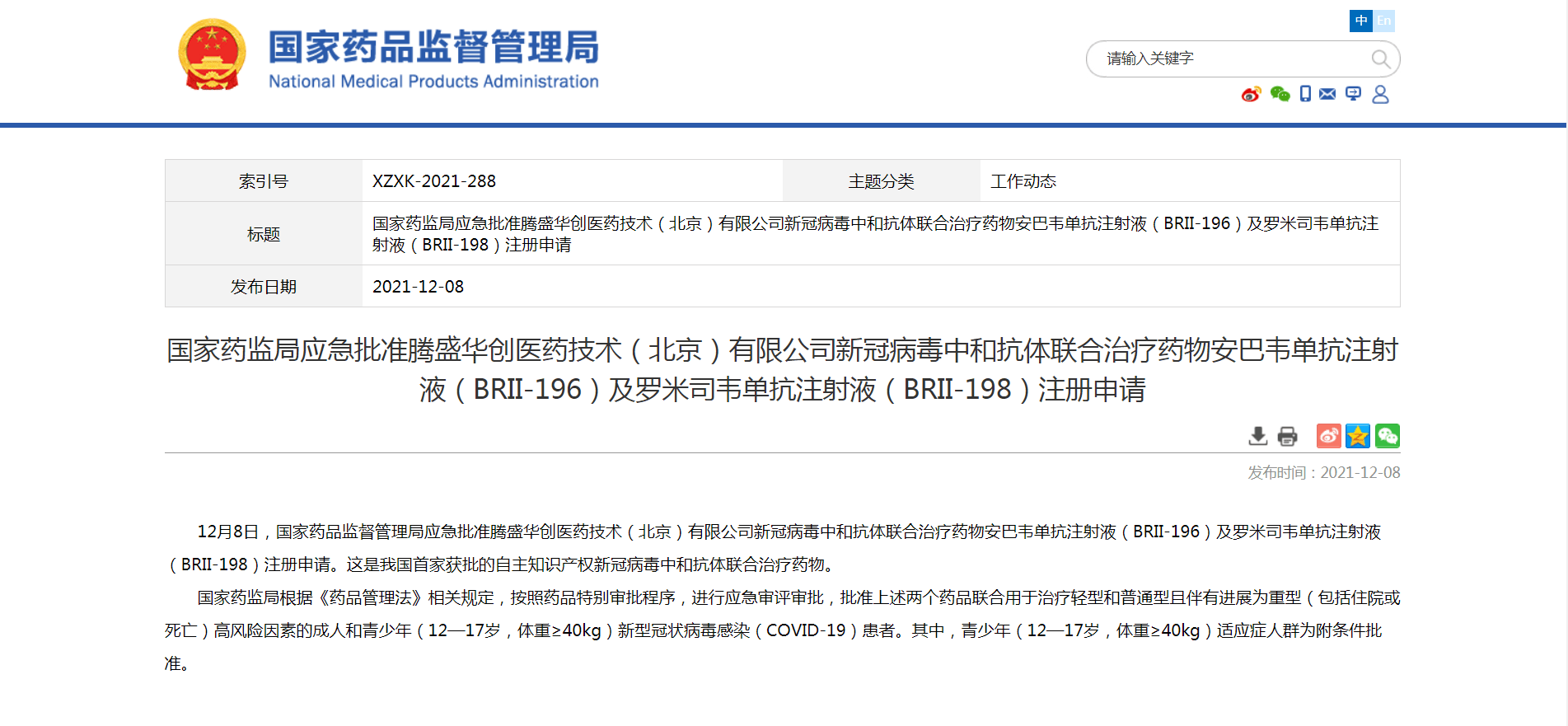 药品|重磅！我国首家自主知识产权新冠特效药获批上市