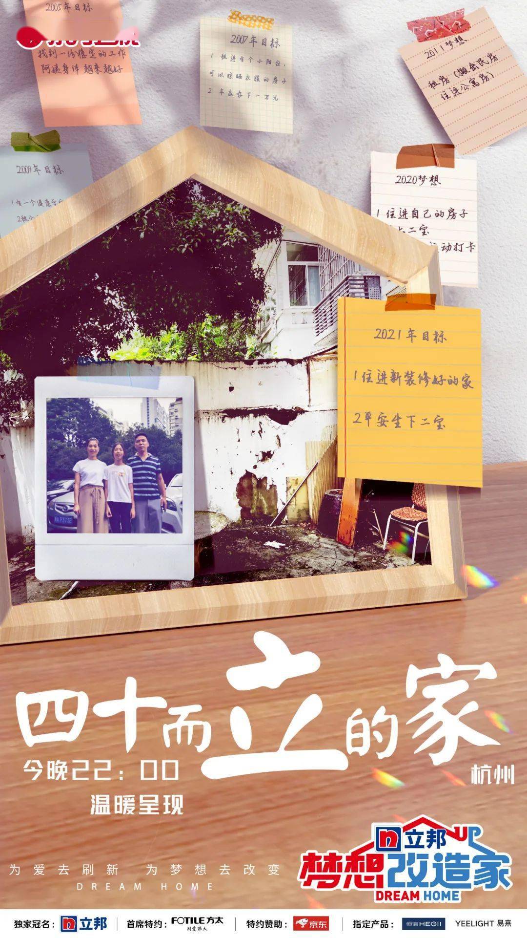 墙体巧改一楼带院子老房，今晚22:00《梦想改造家》帮“都市漂族”实现梦想