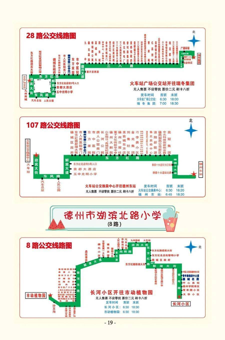 德州109路公交车路线图图片