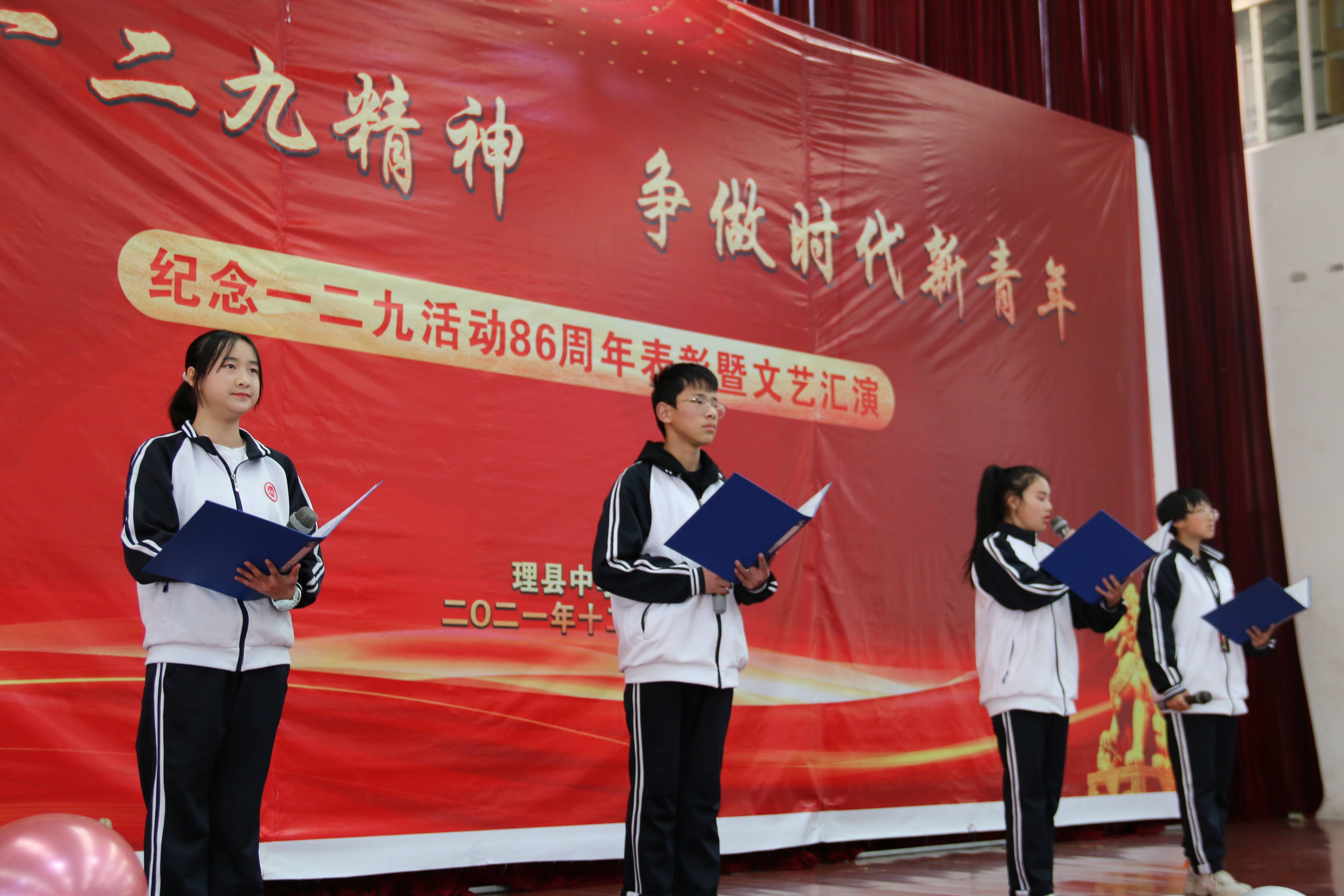理县中学纪念"一二·九"86周年表彰暨文艺表演活动_祖国_文明_标兵