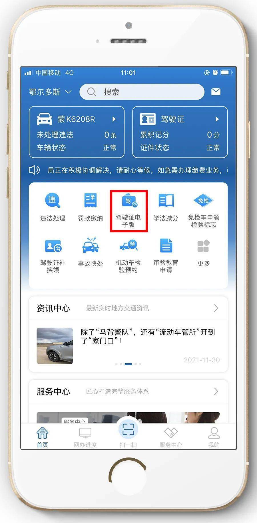 电子驾驶证申请指南