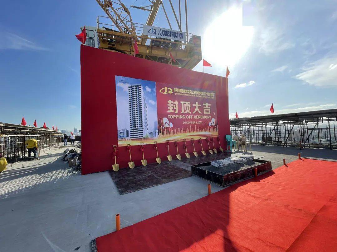 【城景·花园】封顶仪式一新墅初成封顶大吉12.8喜迎封顶