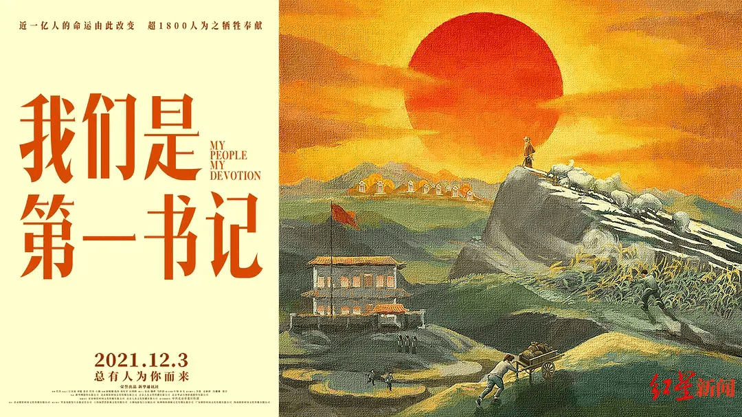 成都路|电影《我们是第一书记》成都路演 导演回忆拍摄经历感动落泪