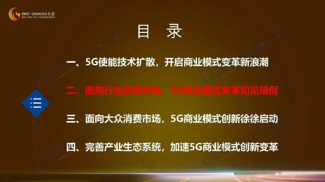 产业链|收藏！这是5G商业模式创新研究第一期成果