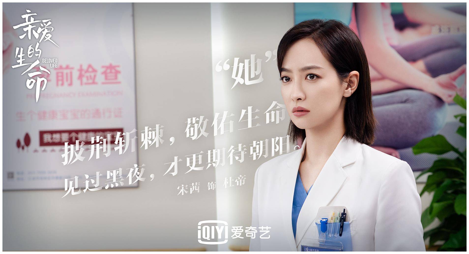 《亲爱的生命》宋茜王晓晨 盛济医院妇产科"白大褂天团"来袭!